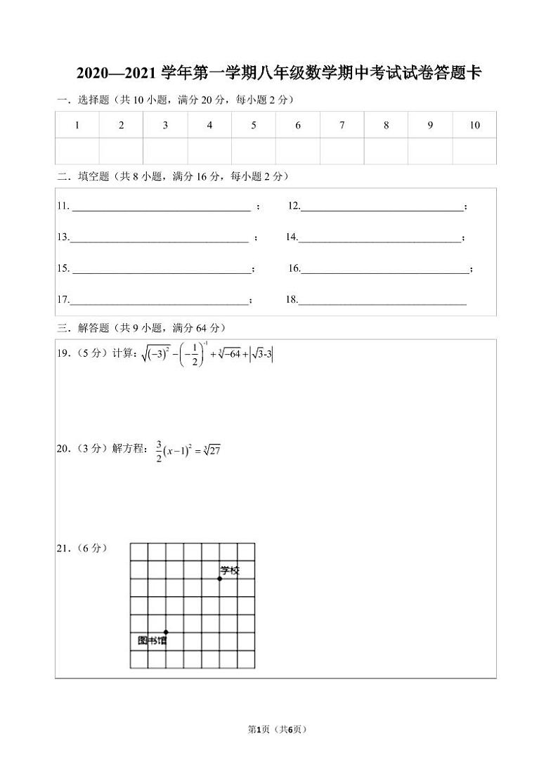 苏州市姑苏区五校联考2021-2022学年第一学期初二数学期中试题（含答案）01