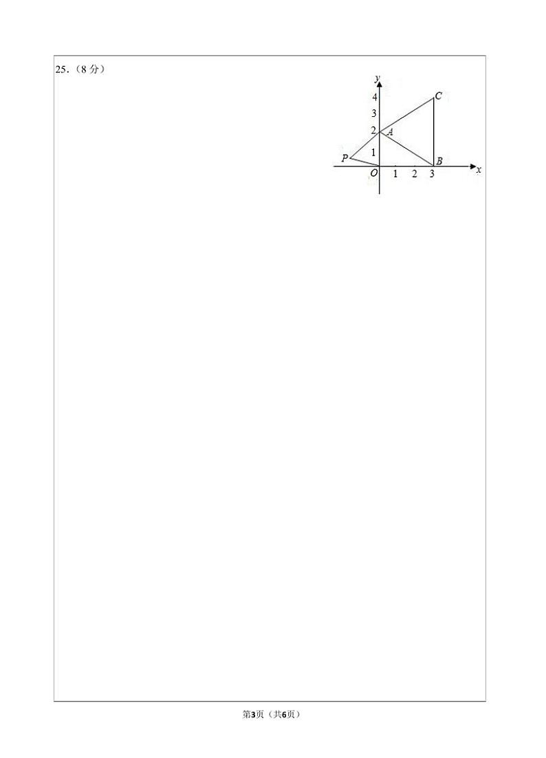 苏州市姑苏区五校联考2021-2022学年第一学期初二数学期中试题（含答案）03