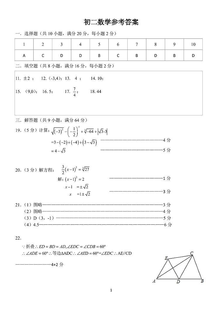 苏州市姑苏区五校联考2021-2022学年第一学期初二数学期中试题（含答案）01