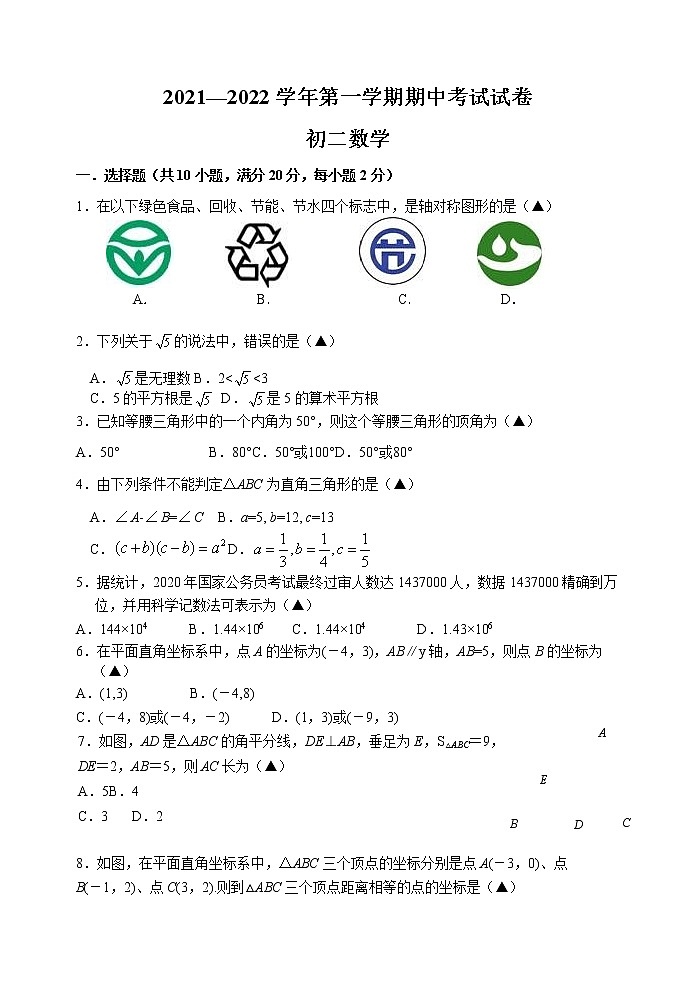 苏州市姑苏区五校联考2021-2022学年第一学期初二数学期中试题（含答案）01
