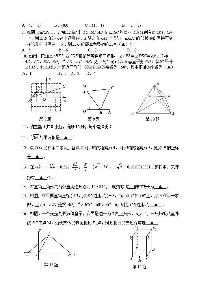 苏州市姑苏区五校联考2021-2022学年第一学期初二数学期中试题（含答案）02