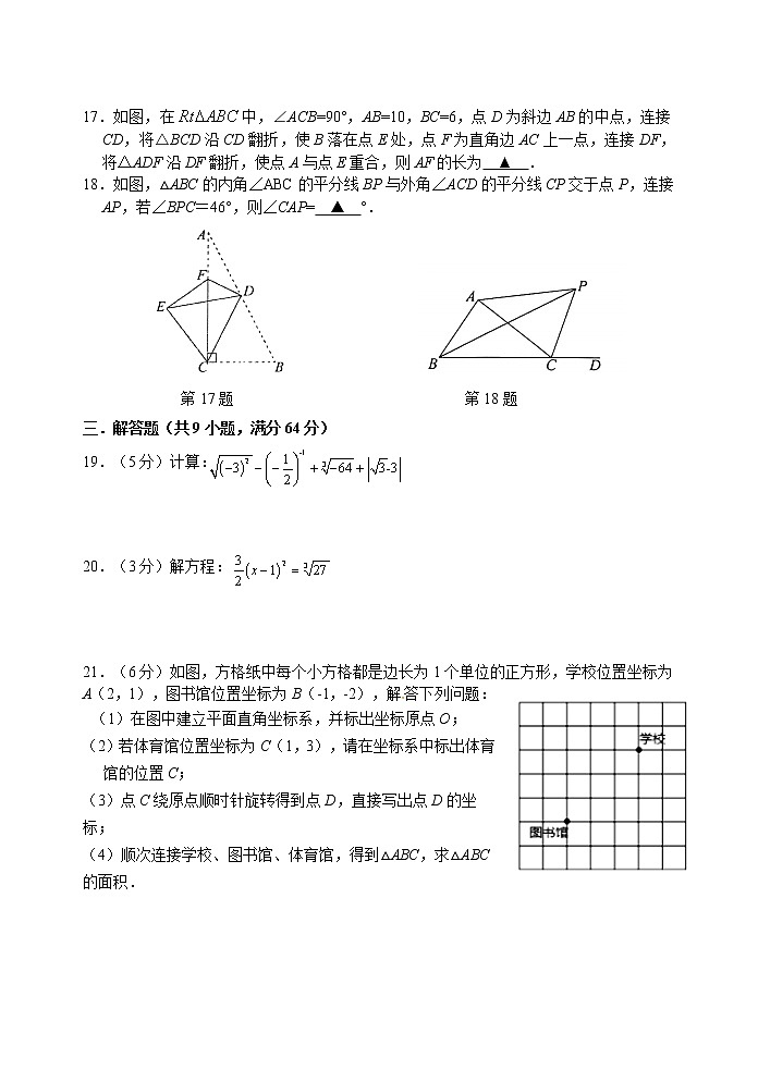 苏州市姑苏区五校联考2021-2022学年第一学期初二数学期中试题（含答案）03