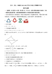 苏州市吴中区、吴江、相城区2021-2022学年八年级上学期期中考试数学试题（含解析）