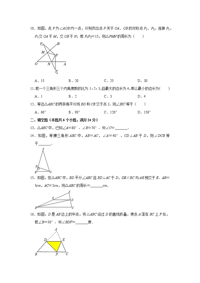 2022-2023学年人教版八年级数学上册期中阶段复习（11.1-13.4）综合练习题(含答案)第2页