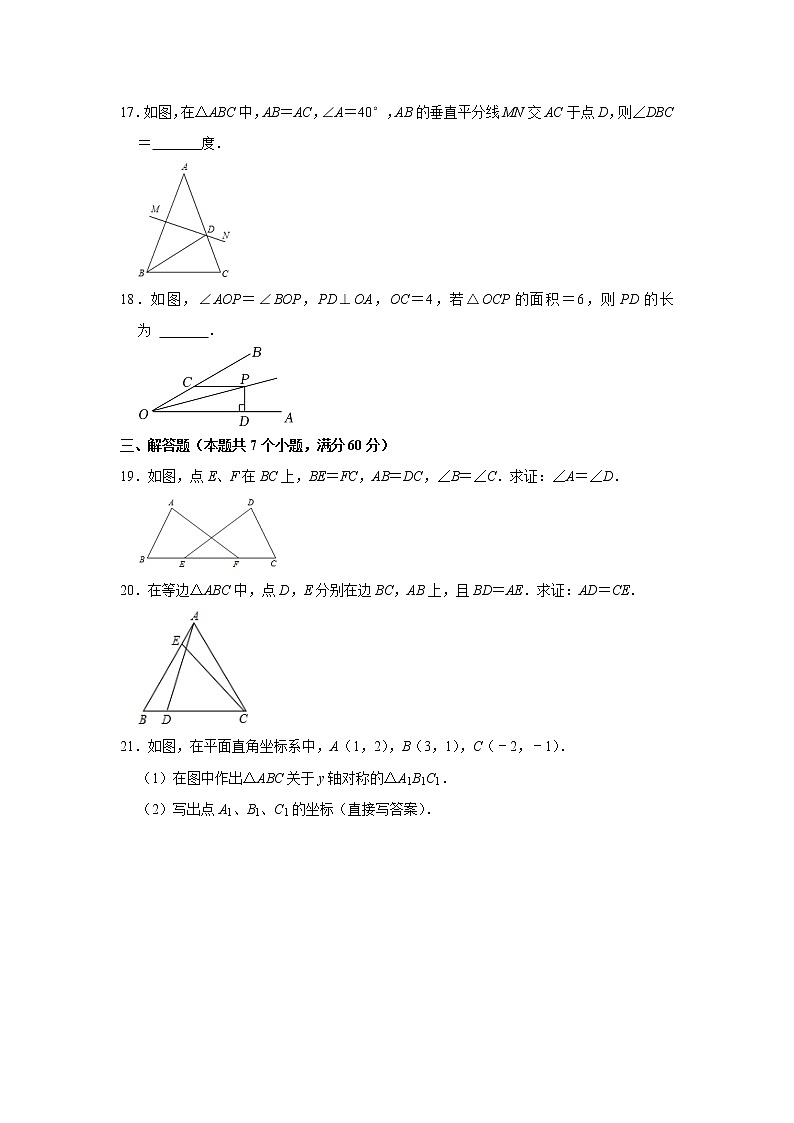 2022-2023学年人教版八年级数学上册期中阶段复习（11.1-13.4）综合练习题(含答案)第3页