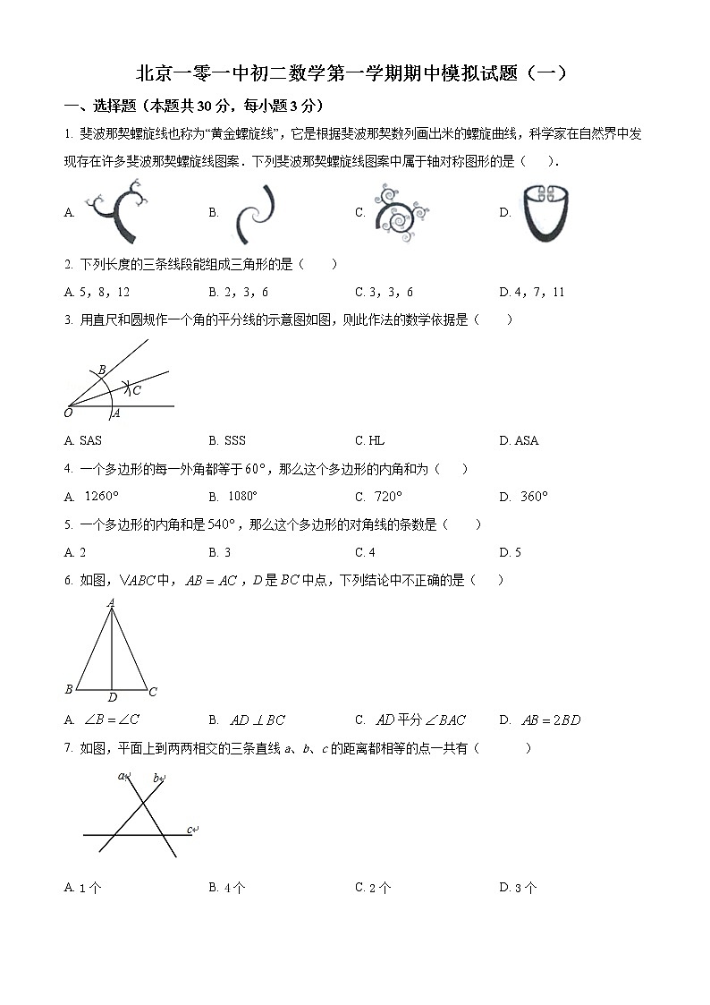 北京市一零一中学2022-2023学年八年级上学期数学期中模拟试卷(含答案)第1页