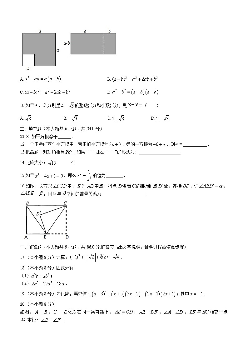 福建省永春县侨中片区学校联考2022-2023学年八年级上学期期中核心素养质量监测数学试题(含答案)第2页