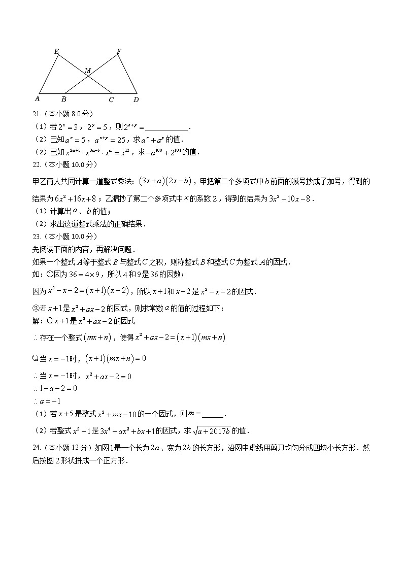 福建省永春县侨中片区学校联考2022-2023学年八年级上学期期中核心素养质量监测数学试题(含答案)第3页