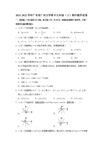 广东省广州市广州大学附属中学2021-2022学年九年级上学期期中数学试题(含答案)