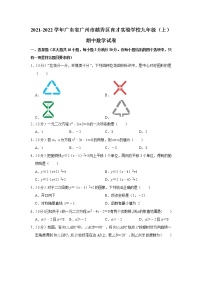 广东省广州市越秀区育才实验学校2021-2022学年上学期九年级期中数学试卷(含答案)