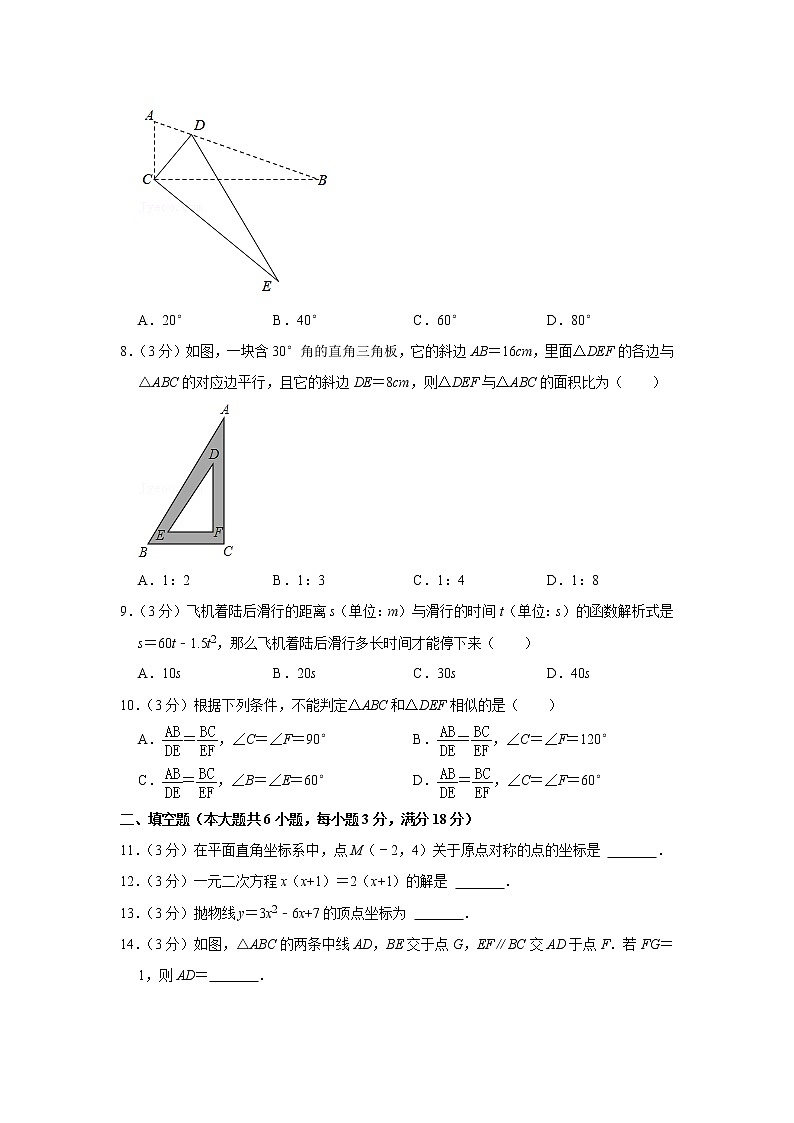 广东省广州市越秀区育才实验学校2021-2022学年上学期九年级期中数学试卷(含答案)第2页