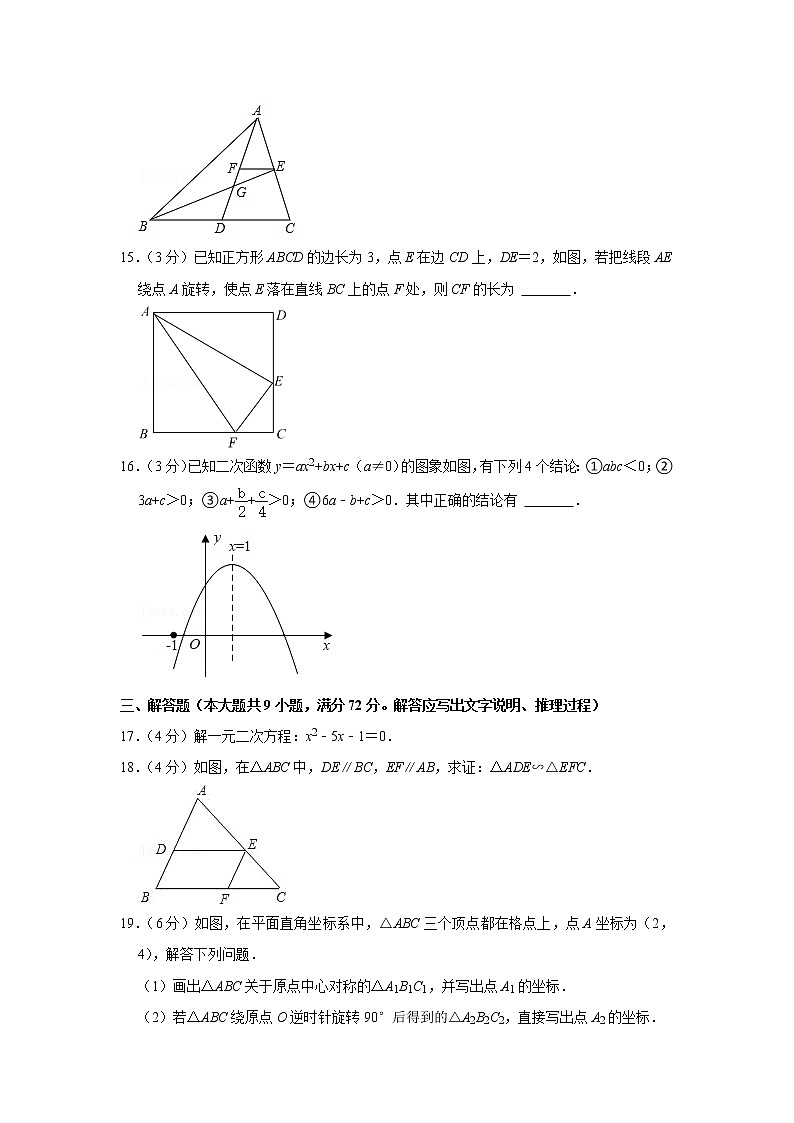广东省广州市越秀区育才实验学校2021-2022学年上学期九年级期中数学试卷(含答案)第3页