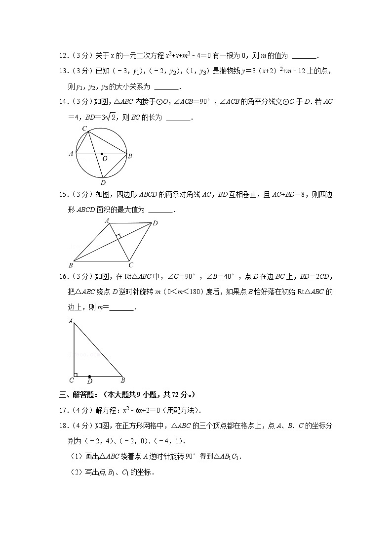 广东省广州市越秀区执信中学2021-2022学年上学期九年级期中数学试卷(含答案)03
