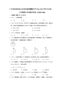 广东省深圳市南山区南实集团麒麟中学2022-2023学年七年级上学期期中考试数学试卷(含答案)