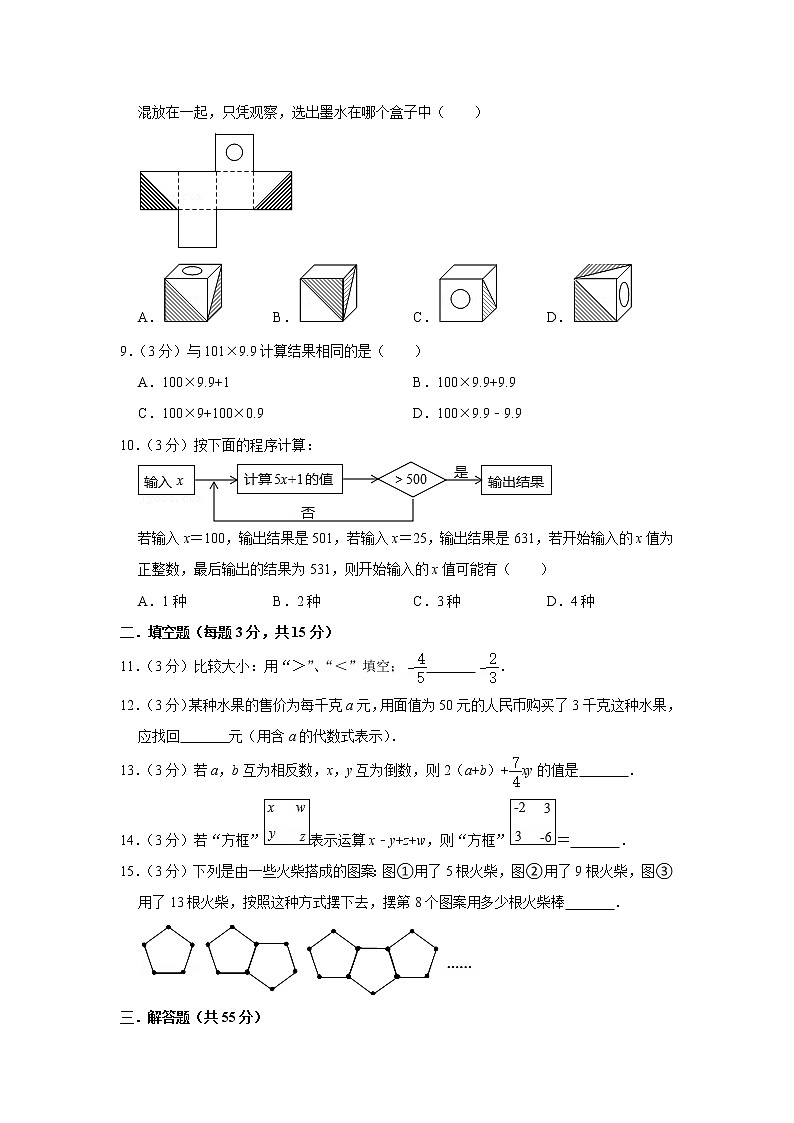 广东省深圳市南山区南实集团麒麟中学2022-2023学年七年级上学期期中考试数学试卷(含答案)02