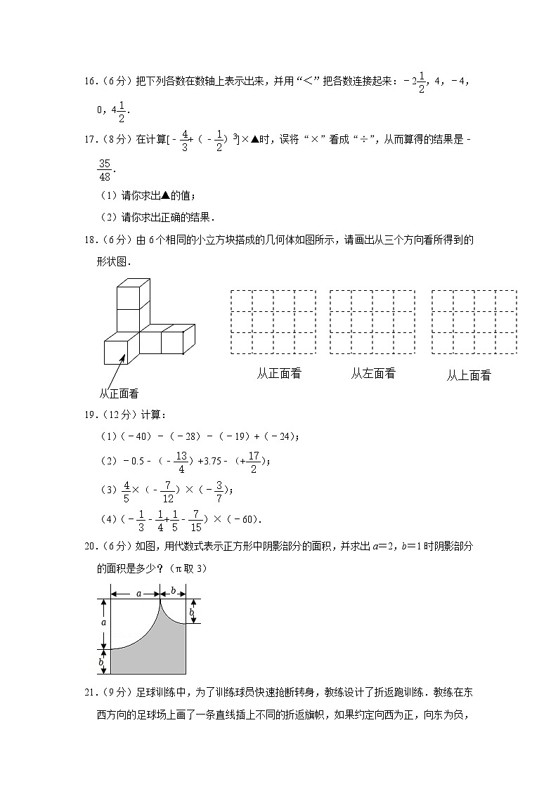 广东省深圳市南山区南实集团麒麟中学2022-2023学年七年级上学期期中考试数学试卷(含答案)03