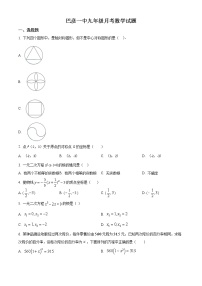 黑龙江省哈尔滨市巴彦县第一中学2022-2023学年九年级上学期第二次月考数学试题(含答案)