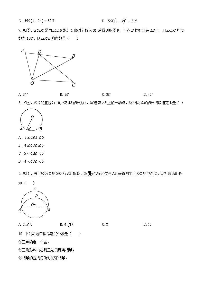 黑龙江省哈尔滨市巴彦县第一中学2022-2023学年九年级上学期第二次月考数学试题(含答案)02