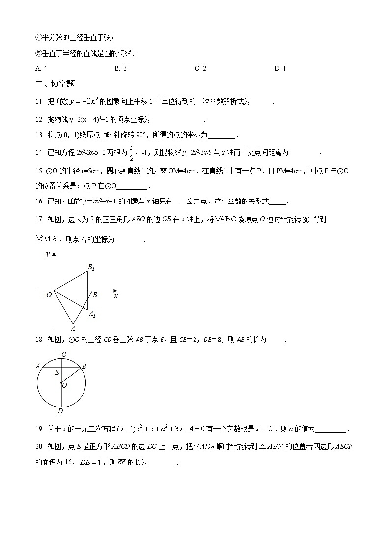 黑龙江省哈尔滨市巴彦县第一中学2022-2023学年九年级上学期第二次月考数学试题(含答案)03