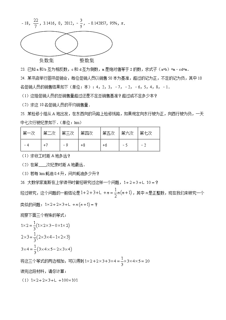 湖南省岳阳市岳阳县甘田中学2022-2023学年七年级上学期第一次月考数学试题(含答案)第3页