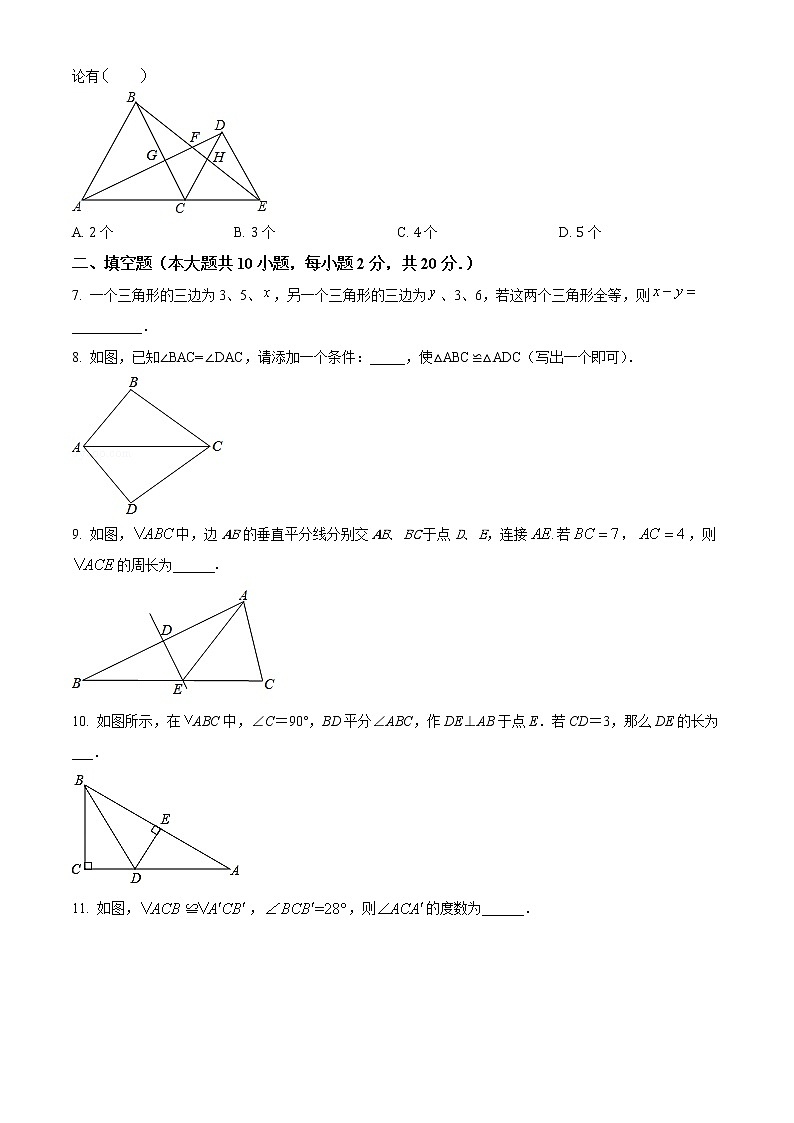 江苏省南京市鼓楼区第二十九中学2022-2023学年八年级上学期10月月考数学试题(含答案)第2页