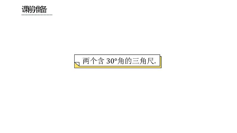 人教版八年级上册数学《等边三角形》课时2教学课件02