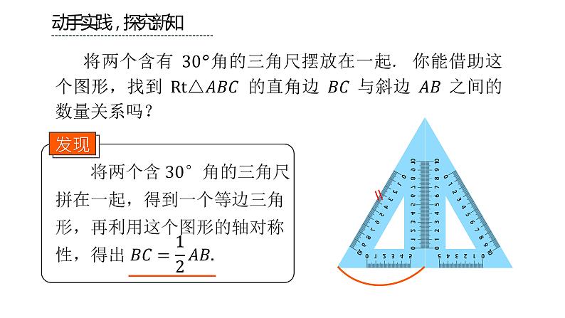 人教版八年级上册数学《等边三角形》课时2教学课件05