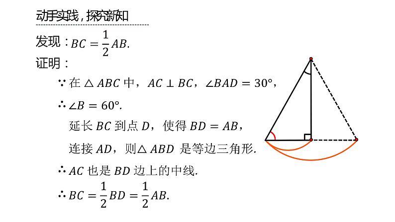 人教版八年级上册数学《等边三角形》课时2教学课件07