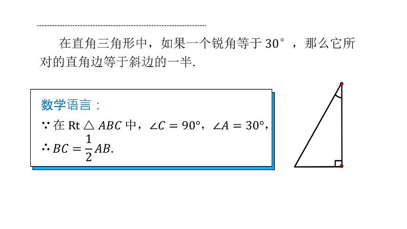 人教版八年级上册数学《等边三角形》课时2教学课件08