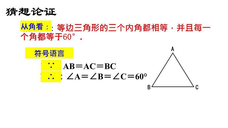 人教版八年级上册数学《等边三角形》课件第5页