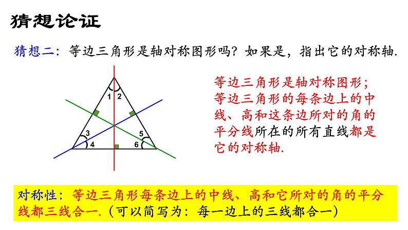 人教版八年级上册数学《等边三角形》课件第6页