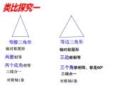 人教版八年级上册数学《等边三角形》课件