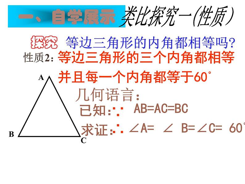 人教版八年级上册数学《等边三角形》课件第3页