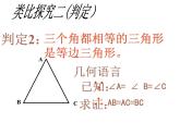 人教版八年级上册数学《等边三角形》课件
