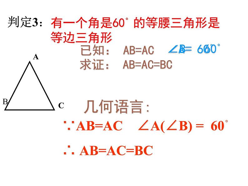 人教版八年级上册数学《等边三角形》课件第6页