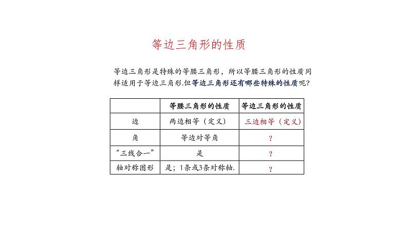 人教版八年级上册数学《等边三角形》课件第5页