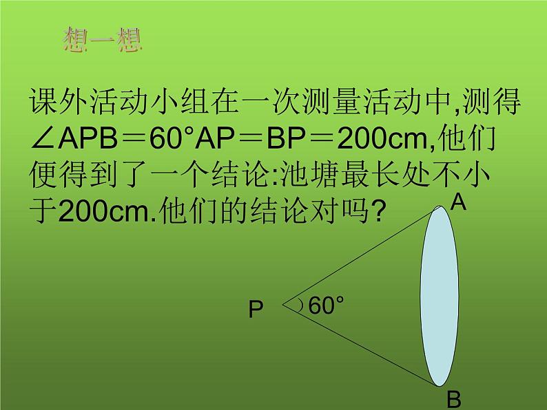 人教版八年级上册数学《等边三角形》课件第6页