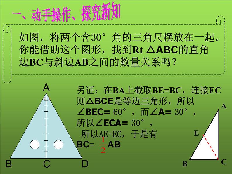 人教版八年级上册数学《等边三角形》课件第7页