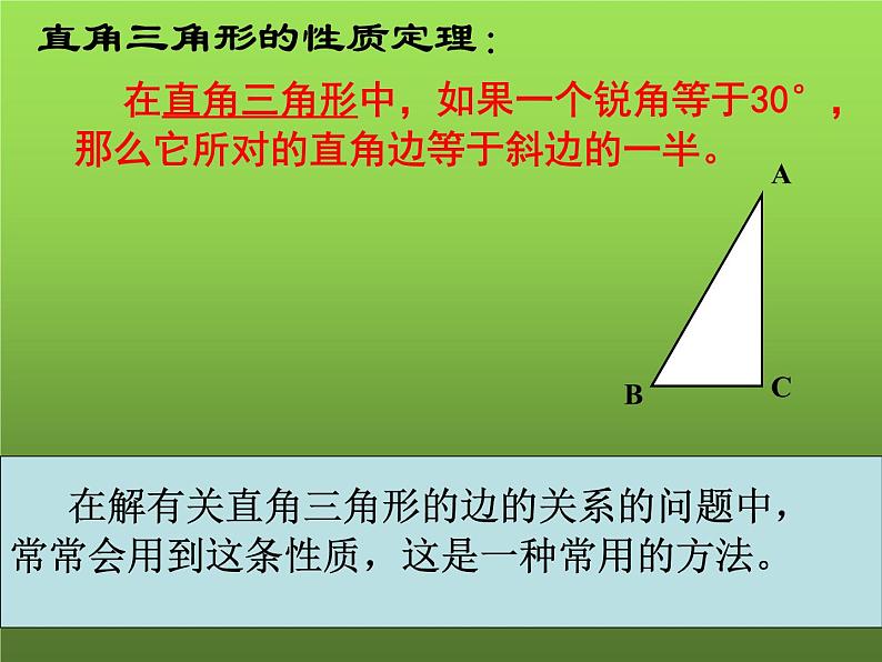 人教版八年级上册数学《等边三角形》课件第8页