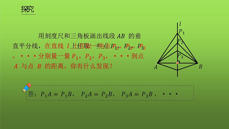 人教版八年级上册数学《线段的垂直平分线的性质》课时1教学课件第3页