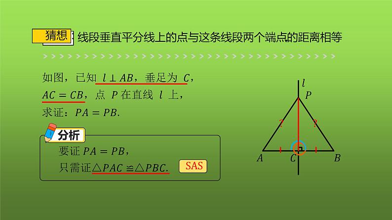 人教版八年级上册数学《线段的垂直平分线的性质》课时1教学课件第4页