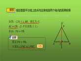 人教版八年级上册数学《线段的垂直平分线的性质》课时1教学课件