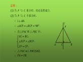 人教版八年级上册数学《线段的垂直平分线的性质》课时1教学课件