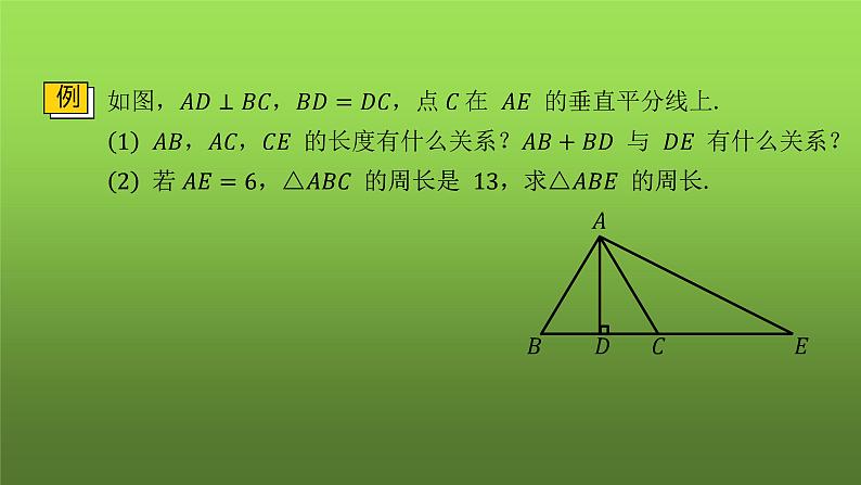 人教版八年级上册数学《线段的垂直平分线的性质》课时1教学课件第7页