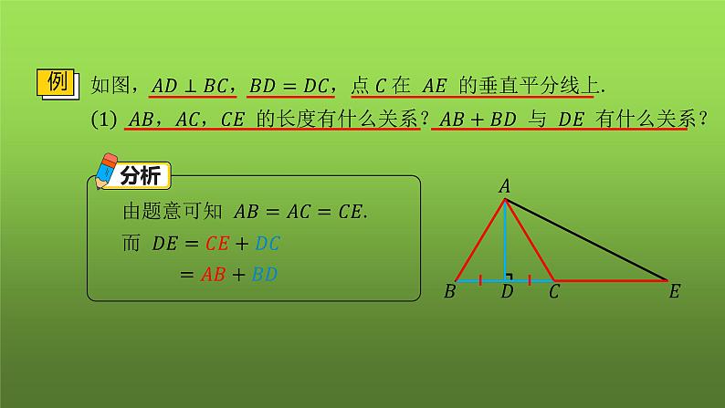 人教版八年级上册数学《线段的垂直平分线的性质》课时1教学课件第8页