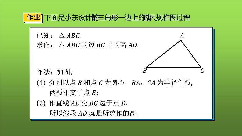 人教版八年级上册数学《线段的垂直平分线的性质》课时3教学课件第2页