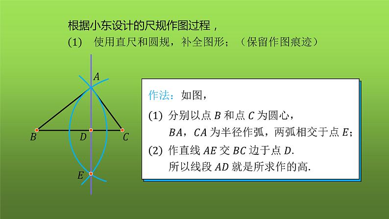 人教版八年级上册数学《线段的垂直平分线的性质》课时3教学课件第3页