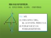 人教版八年级上册数学《线段的垂直平分线的性质》课时3教学课件