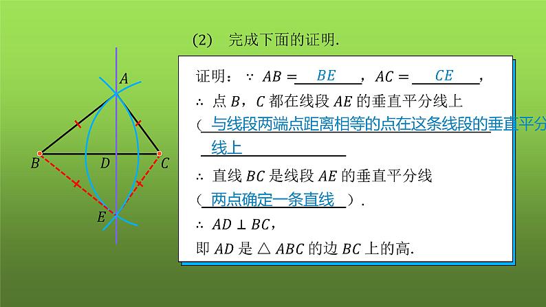 人教版八年级上册数学《线段的垂直平分线的性质》课时3教学课件第4页