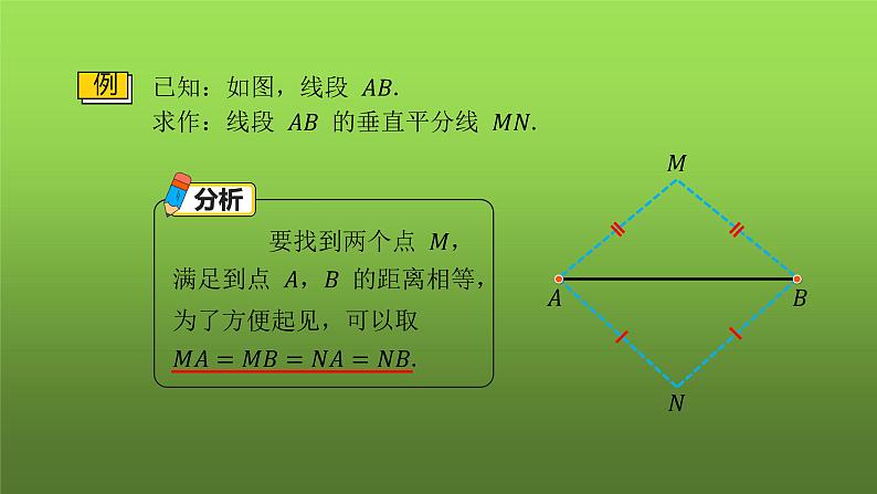 人教版八年级上册数学《线段的垂直平分线的性质》课时3教学课件第5页